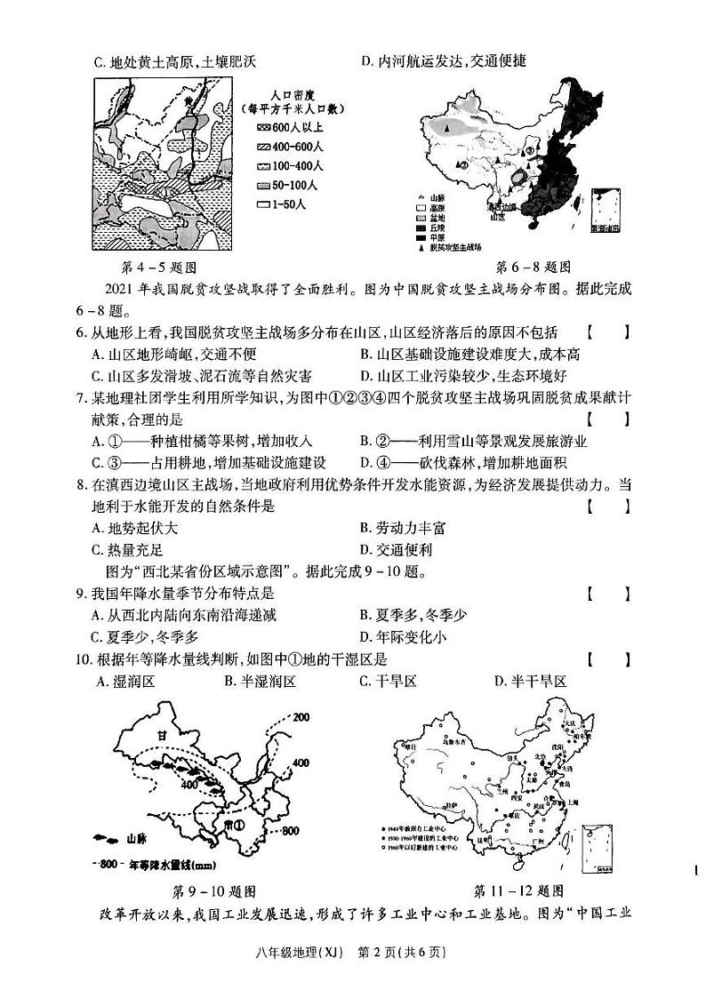 河南省驻马店市确山县部分初中期末联考2024-2025学年八年级上学期期末质量检测地理试卷第2页