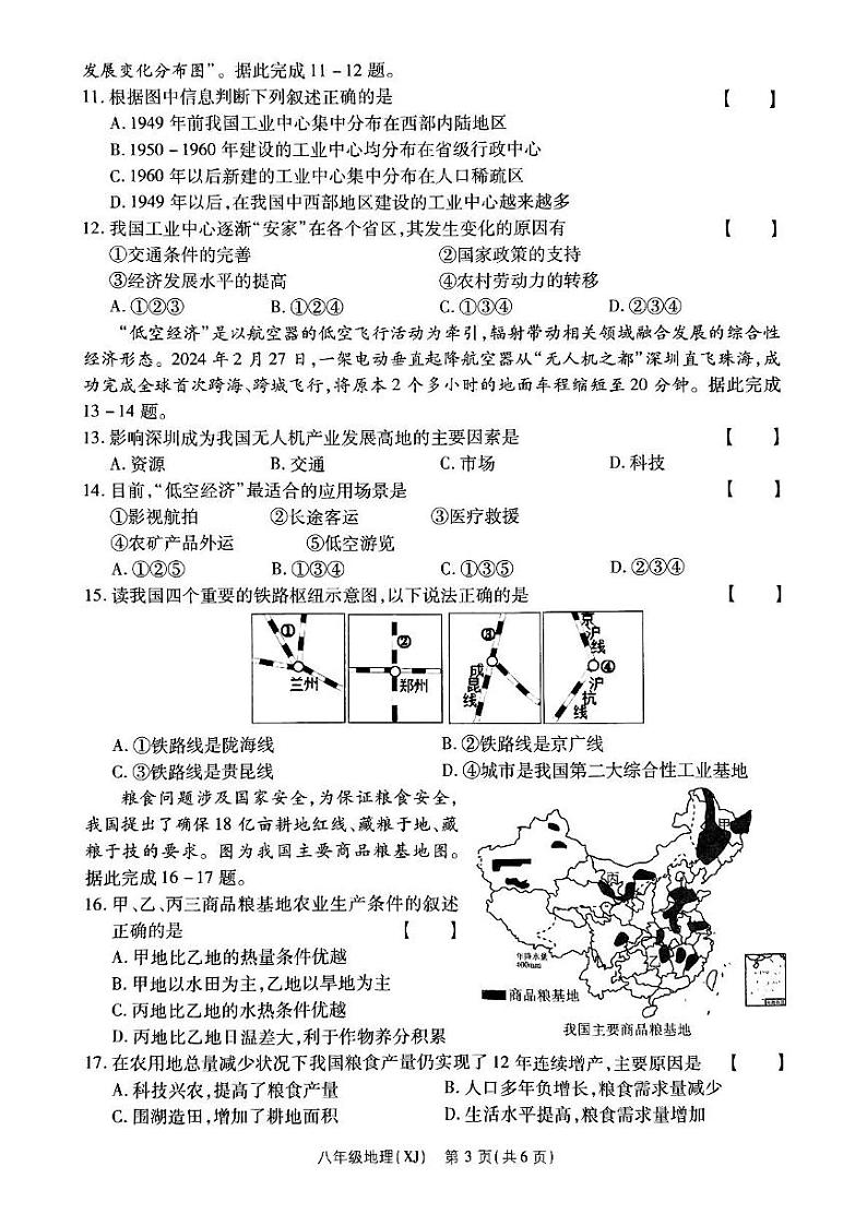 河南省驻马店市确山县部分初中期末联考2024-2025学年八年级上学期期末质量检测地理试卷第3页