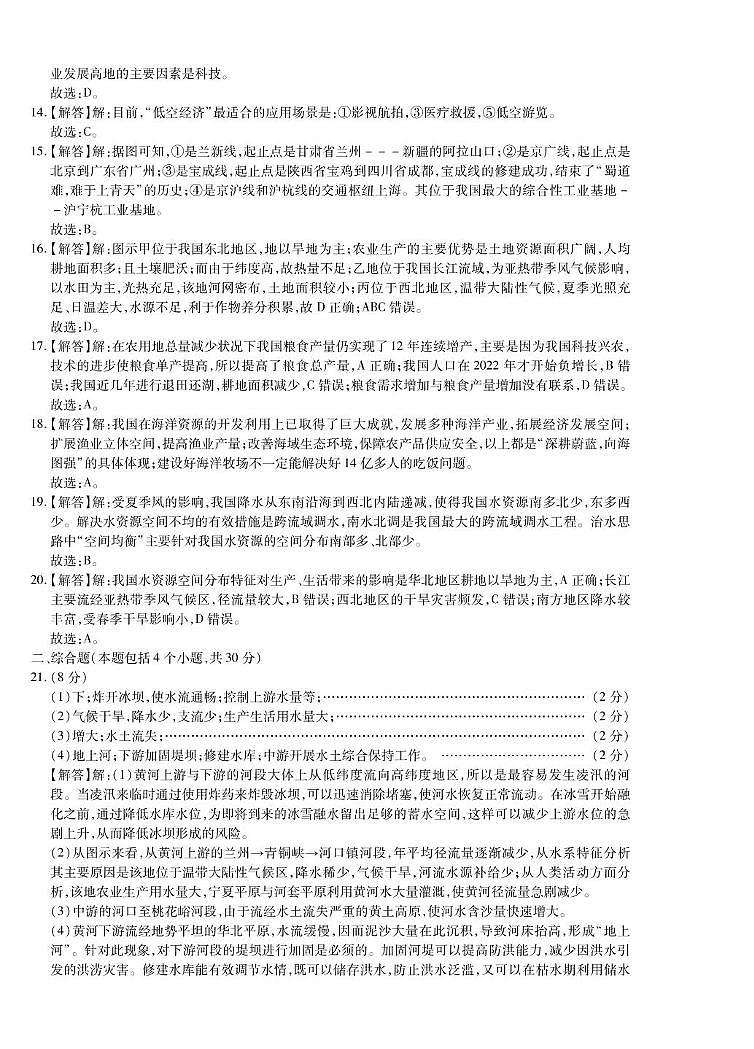 期末8地XJ答案第2页
