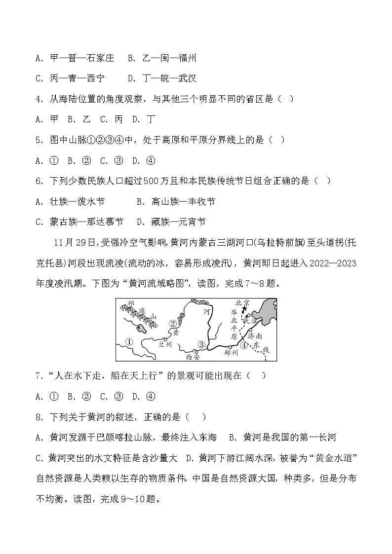 贵州省贵阳市南明区永乐第一中学2024-2025学年度第一学期12月质量监测八年级地理试卷第2页