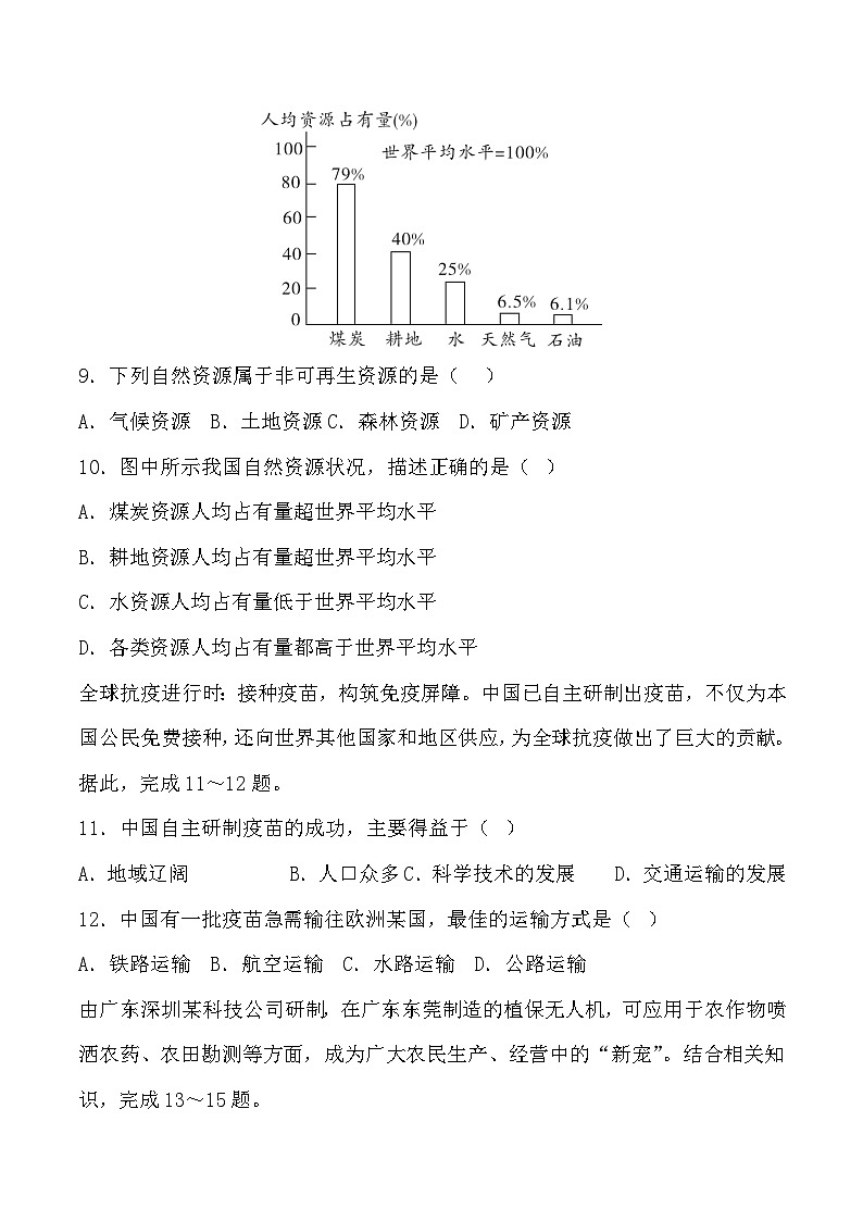 贵州省贵阳市南明区永乐第一中学2024-2025学年度第一学期12月质量监测八年级地理试卷第3页