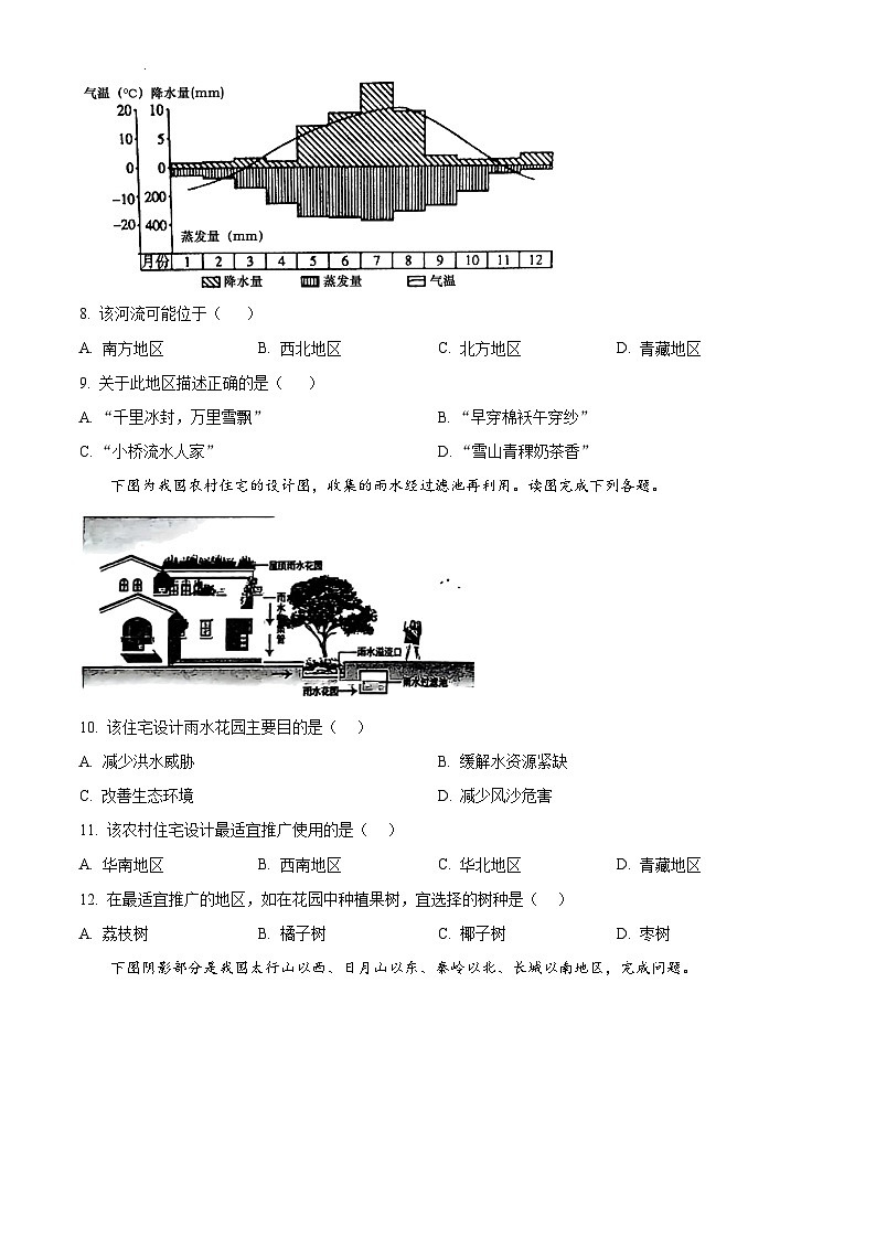 山东省聊城市莘县实验初级中学2024-2025学年八年级上学期12月月考地理试题第3页