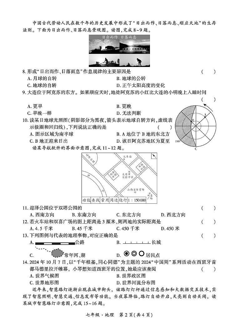 新疆拜城县2024—2025学年七年级上学期期中质量监测地理试卷第2页