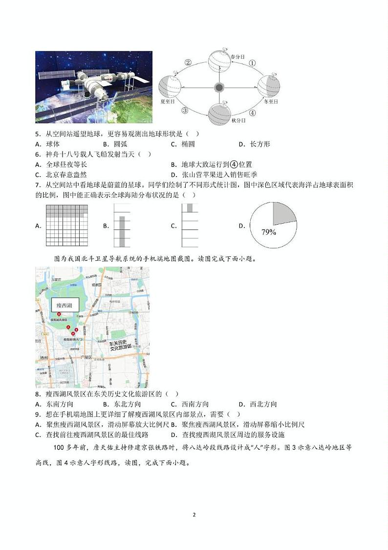 江苏省扬州市2024-2025学年七年级上学期期末地理试卷第2页