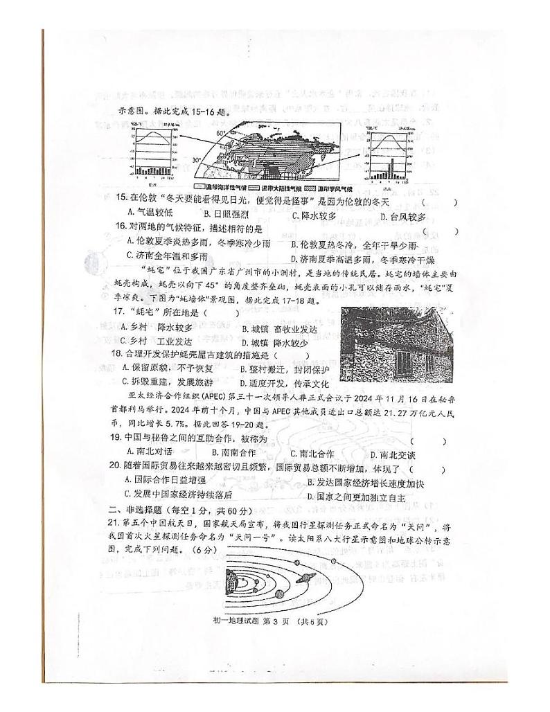 黑龙江省齐齐哈尔市2024-2025学年七年级上学期期末地理试题第3页