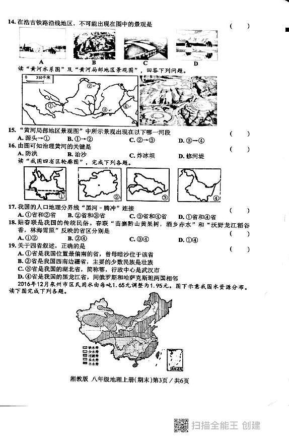 广东省汕头市潮阳区德兴育才学校2024-2025学年八年级上学期期末地理试题第3页