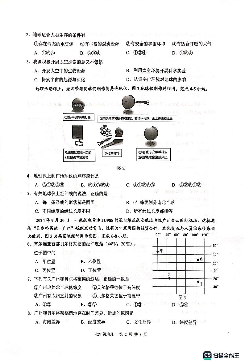 广东省广州市白云区2024-2025学年七年级上学期期末考试地理试题第2页