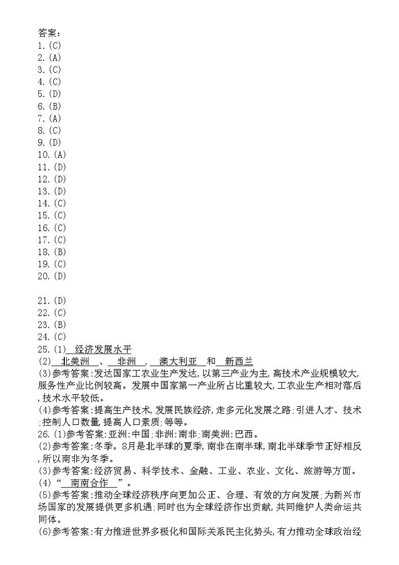 贵州省贵阳市花溪区高坡民族中学2024-2025学年度第一学期12月质量监测七年级地理试卷 答案第1页