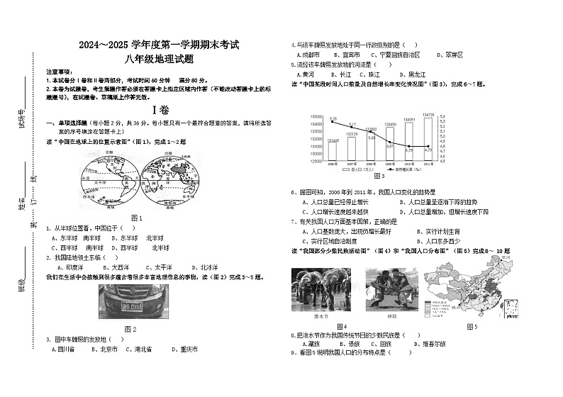 八年级上册地理期末试卷第1页