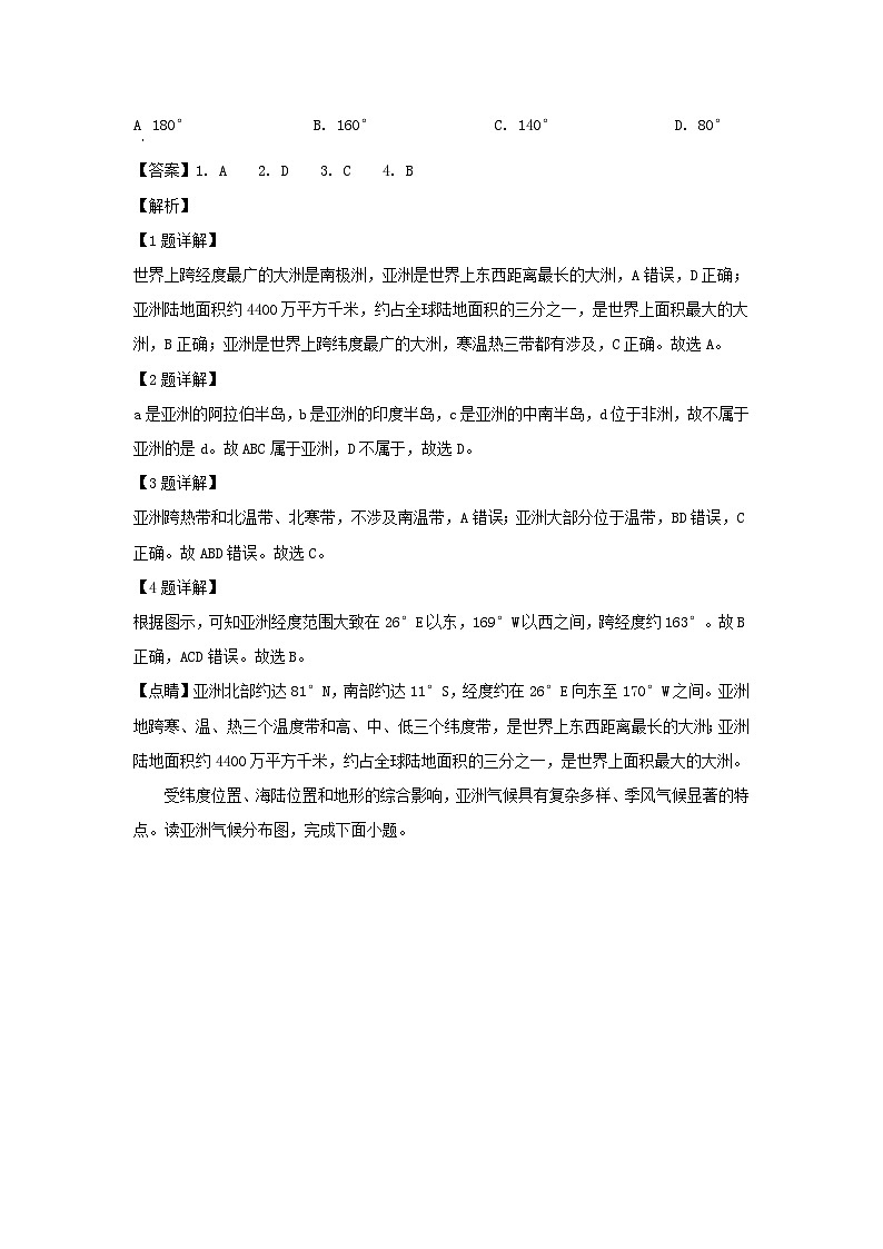 2021-2022学年四川成都郫都区七年级下册地理期中考试卷及答案第2页