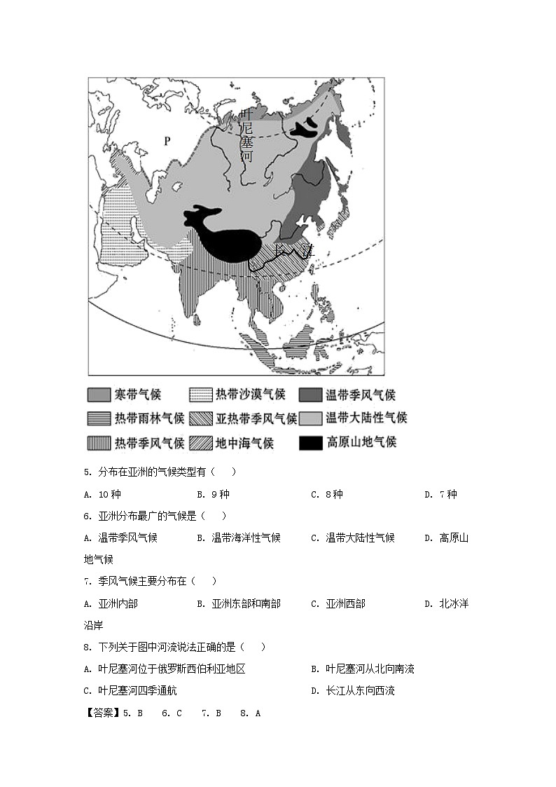 2021-2022学年四川成都郫都区七年级下册地理期中考试卷及答案第3页