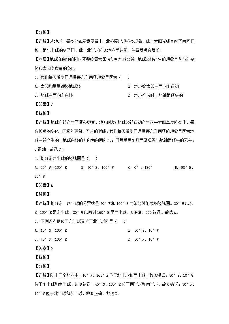 2022-2023学年四川成都简阳市七年级上册地理期中试卷及答案第2页