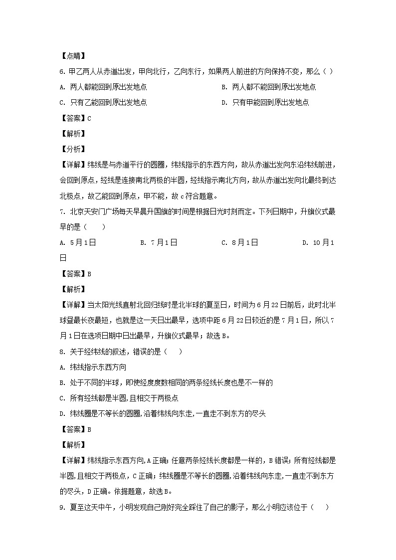2022-2023学年四川成都简阳市七年级上册地理期中试卷及答案第3页