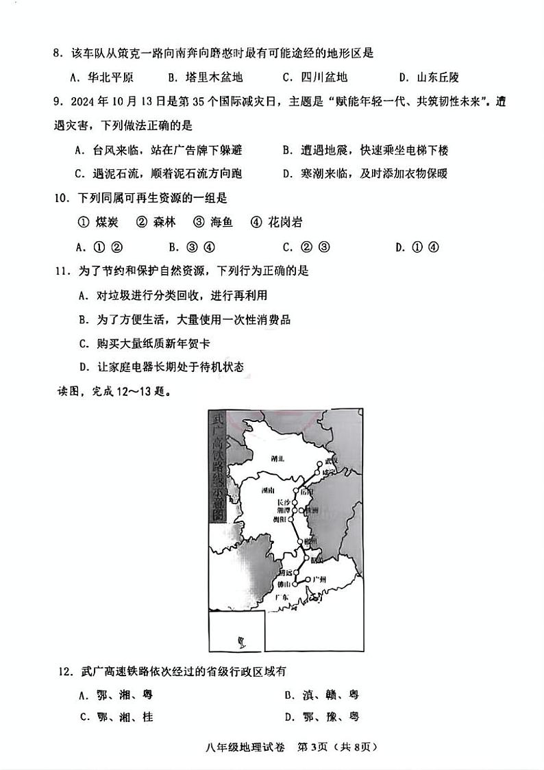 天津市第二十八中学2024-2025学年八年级上学期期末地理试题第3页