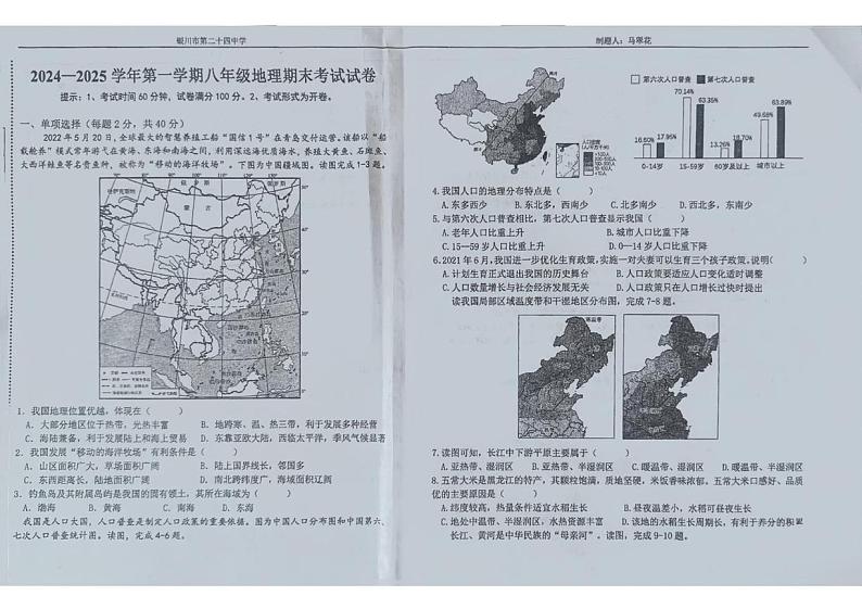 宁夏银川市第二十四中学2024-2025学年八年级上学期期末地理试卷第1页