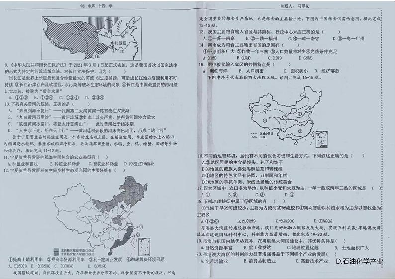 宁夏银川市第二十四中学2024-2025学年八年级上学期期末地理试卷第2页