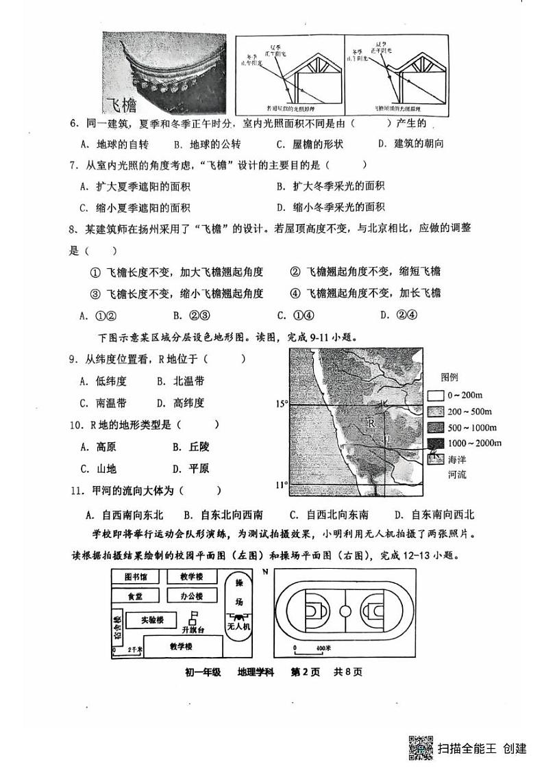 江苏省扬州市梅岭教育集团2024-2025学年七年级上学期期末地理试题第2页
