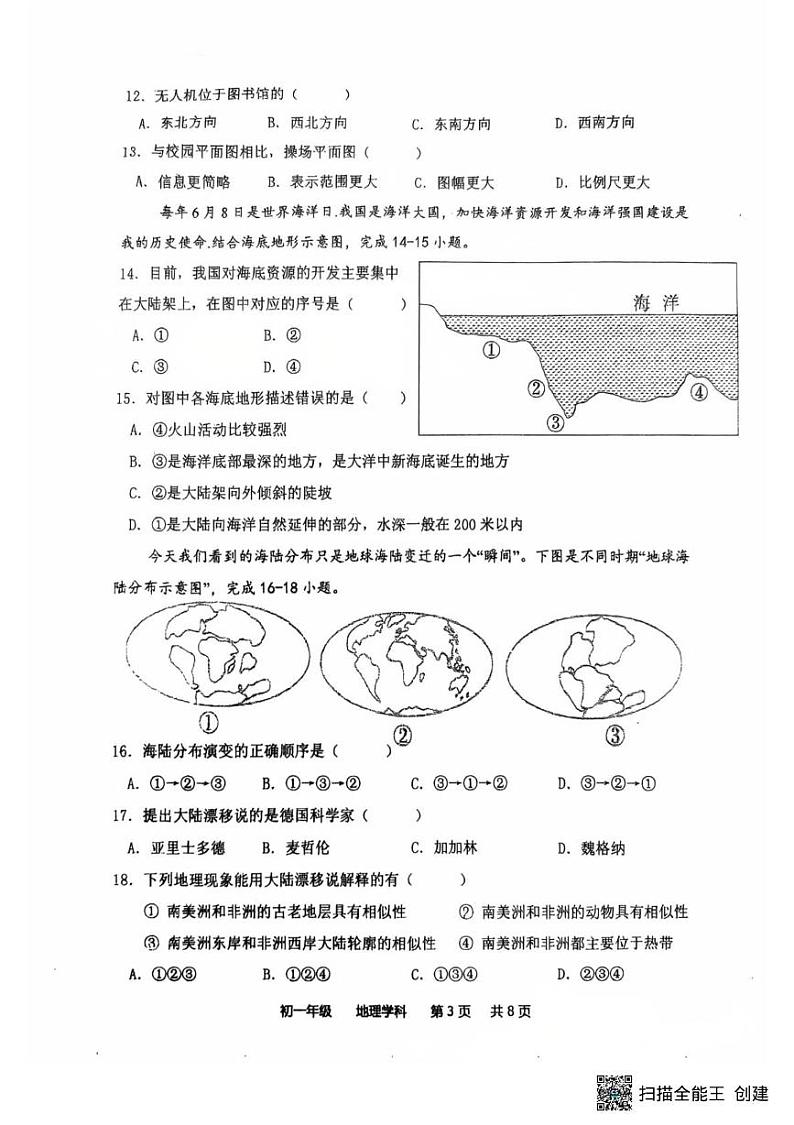 江苏省扬州市梅岭教育集团2024-2025学年七年级上学期期末地理试题第3页
