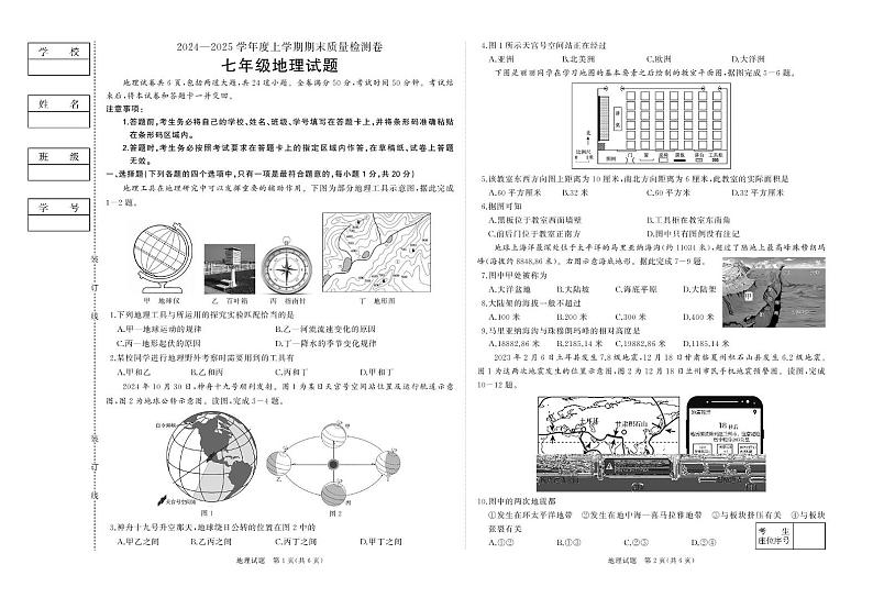 七年级上学期地理试题 7年地理A第1页