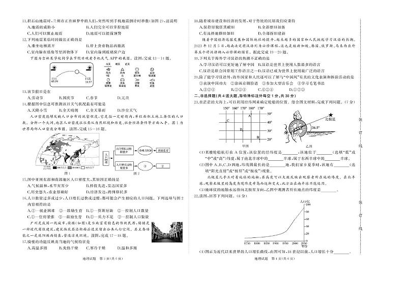 七年级上学期地理试题 7年地理A第2页