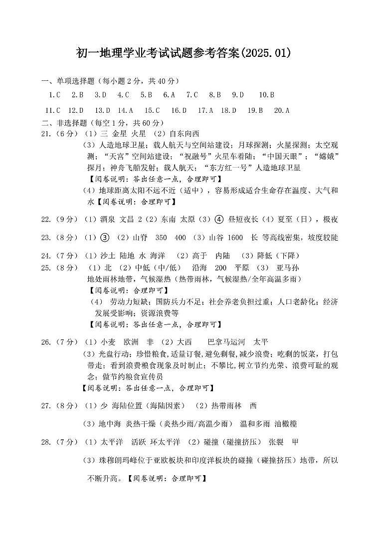 初一地理答案（2025.01）第1页