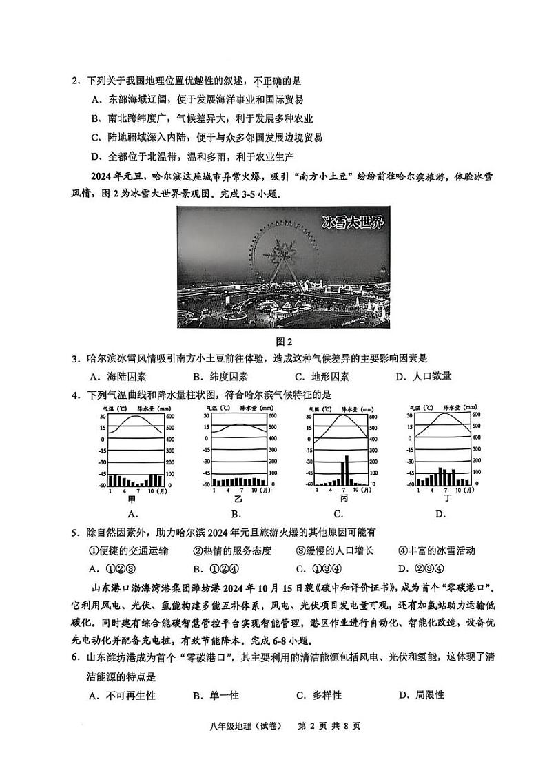 广东省广州市白云区2024-2025学年八年级上学期期末学业质量诊断调研地理试卷第2页