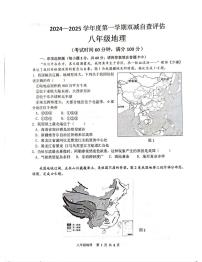 广东省江门市鹤山市2024-2025学年八年级上学期期末地理试题