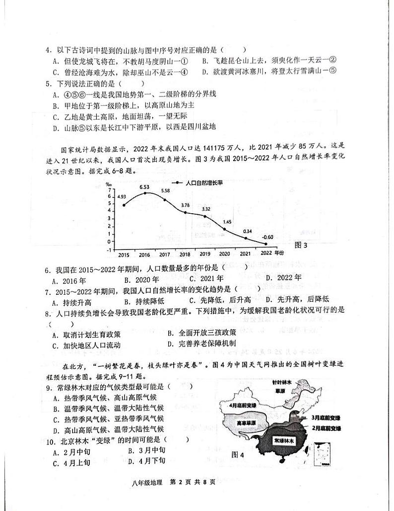 广东省江门市鹤山市2024-2025学年八年级上学期期末地理试题第2页