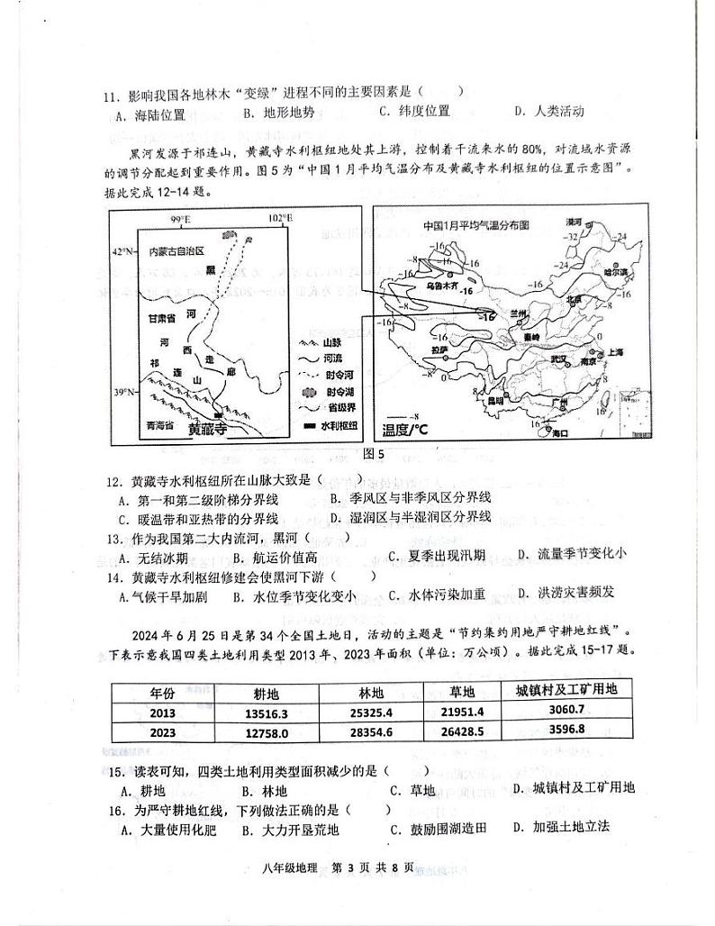 广东省江门市鹤山市2024-2025学年八年级上学期期末地理试题第3页