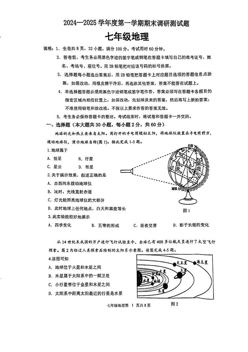 广东省江门市蓬江区2024-2025学年七年级上学期期末调研地理试卷第1页