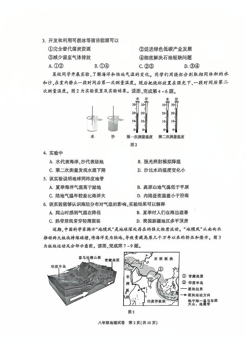 北京市朝阳区2024-2025学年八年级上学期期末考试地理试题第2页