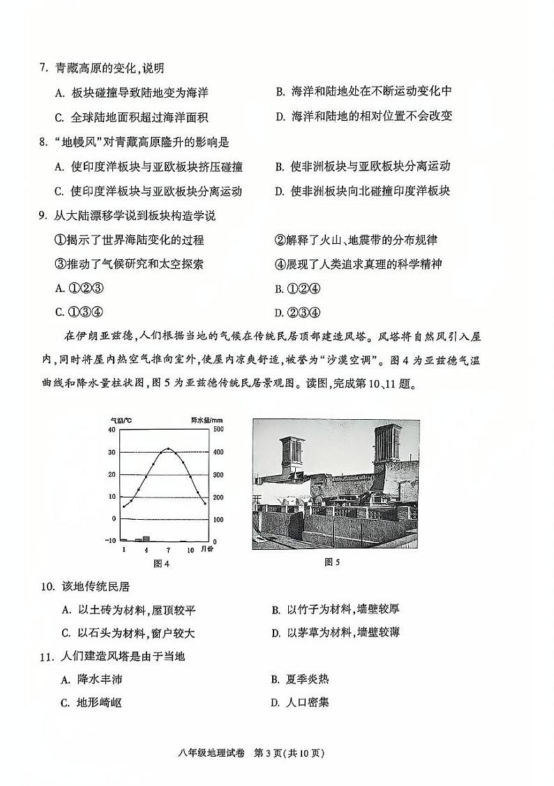 北京市朝阳区2024-2025学年八年级上学期期末考试地理试题第3页