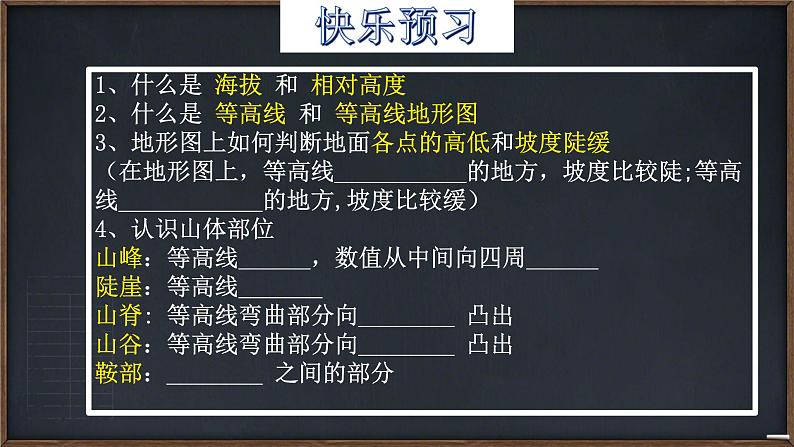 初中  地理  人教版（2024）  七年级上册(2024)  第二节 地形图的判读 课件第6页