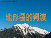 初中  地理  人教版（2024）  七年級(jí)上冊(cè)(2024)  第二節(jié) 地形圖的判讀 課件