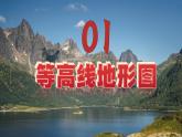 初中  地理  人教版（2024）  七年級(jí)上冊(cè)(2024)  第二節(jié) 地形圖的判讀 課件