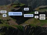 初中  地理  人教版（2024）  七年級(jí)上冊(cè)(2024)  第二節(jié) 地形圖的判讀 課件