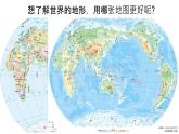 初中  地理  人教版（2024）  七年級(jí)上冊(cè)(2024)  第二節(jié) 地形圖的判讀 課件