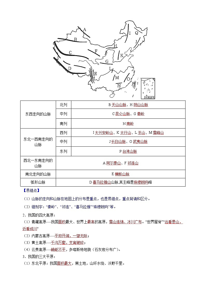 第二章《中国的自然环境》-2024-2025学年八年级地理上学期期末复习考点清单（人教版）第3页