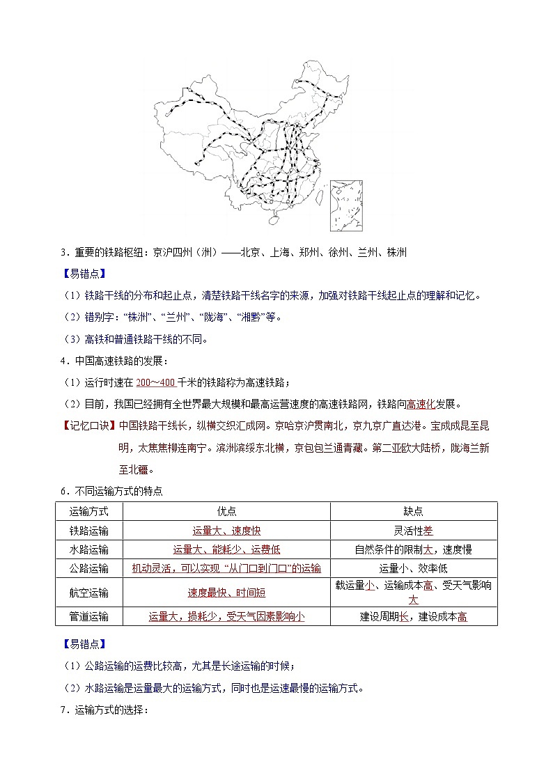 第四章《中国的经济发展》-2024-2025学年八年级地理上学期期末复习考点清单（人教版）第3页