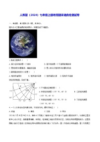 人教版（2024）七年级上册地理期末培优检测试卷（含答案）
