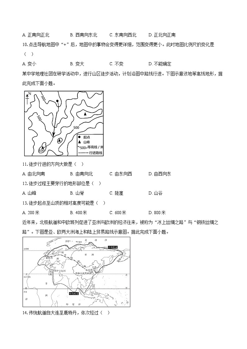 人教版（2024）七年级上册地理期末培优检测试卷（含答案）第3页