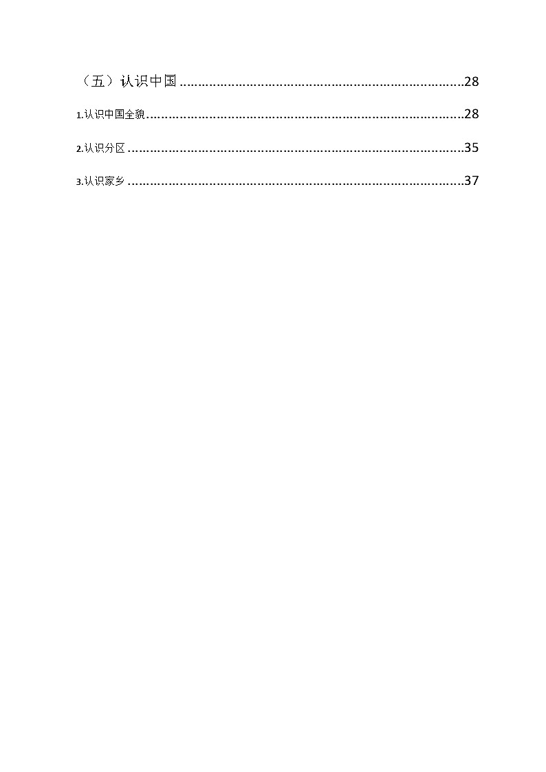 2025年中考地理必背考点提纲 学案第2页