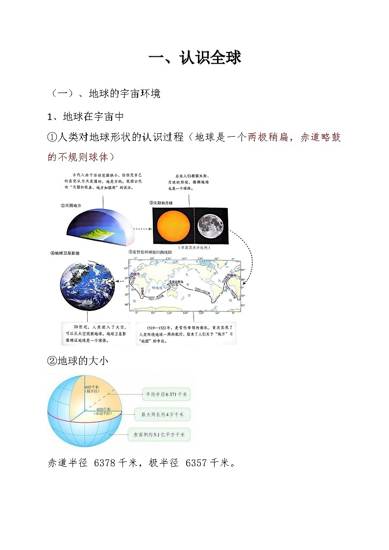 2025年中考地理必背考点提纲 学案第3页