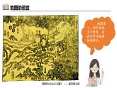 初中  地理  人教版（2024）  七年级上册(2024)  第一节 地图的阅读 课件