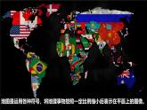 初中  地理  人教版（2024）  七年级上册(2024)  第一节 地图的阅读 课件