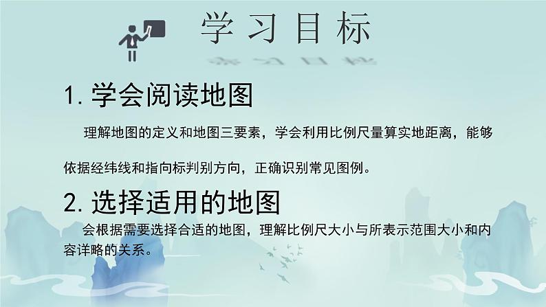 初中  地理  人教版（2024）  七年级上册(2024)  第一节 地图的阅读 课件第2页