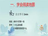 初中  地理  人教版（2024）  七年级上册(2024)  第一节 地图的阅读 课件