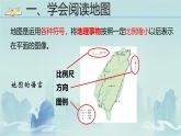 初中  地理  人教版（2024）  七年级上册(2024)  第一节 地图的阅读 课件