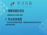 初中  地理  人教版（2024）  七年级上册(2024)  第一节 地图的阅读 课件