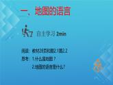 初中  地理  人教版（2024）  七年级上册(2024)  第一节 地图的阅读 课件